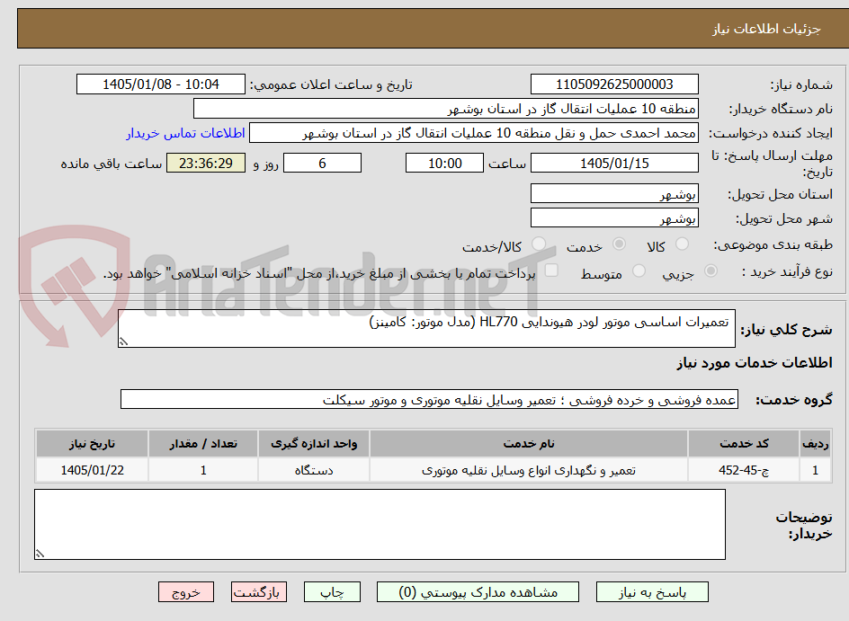 تصویر کوچک آگهی تعمیرات اساسی موتور لودر هیوندایی HL770 (مدل موتور: کامینز)