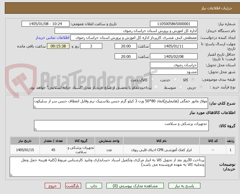 تصویر کوچک آگهی مولاژ مانور خفگی (هایملیخ)ابعاد 80*50 وزن 3 کیلو گرم جنس پلاستیک نرم وقابل انعطاف جنس سر از سلیکون