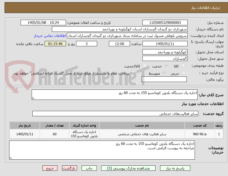 تصویر کوچک آگهی اجاره یک دستگاه بلدوزر کوماتسو 155 به مدت 60 روز