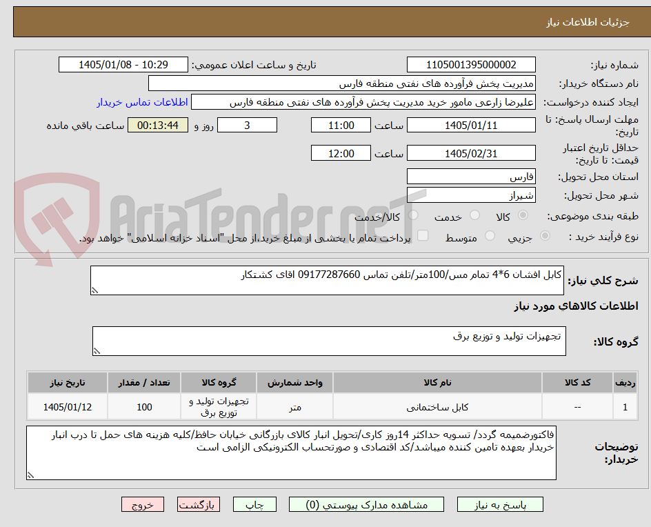 تصویر کوچک آگهی کابل افشان 6*4 تمام مس/100متر/تلفن تماس 09177287660 اقای کشتکار