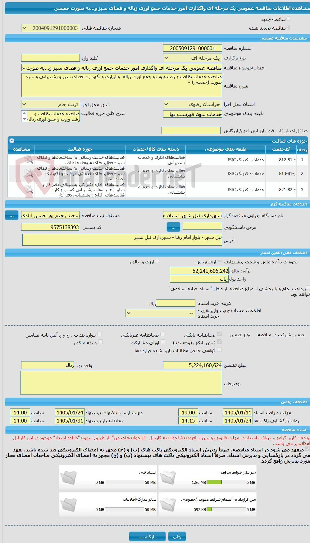 تصویر کوچک آگهی مناقصه عمومی یک مرحله ای واگذاری امور خدمات جمع اوری زباله و فضای سبز و...به صورت حجمی