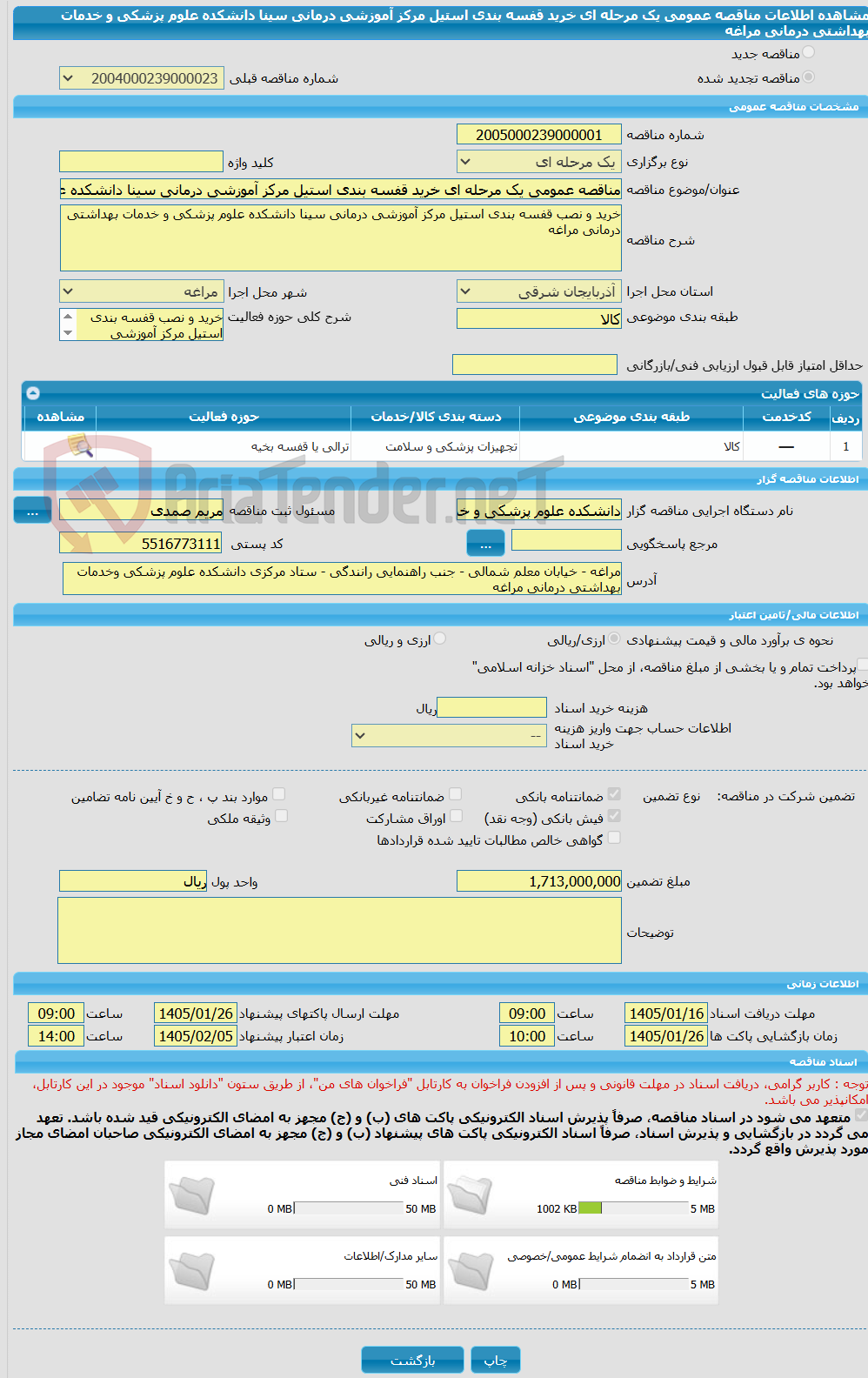 تصویر کوچک آگهی مناقصه عمومی یک مرحله ای خرید قفسه بندی استیل مرکز آموزشی درمانی سینا دانشکده علوم پزشکی و خدمات بهداشتی درمانی مراغه