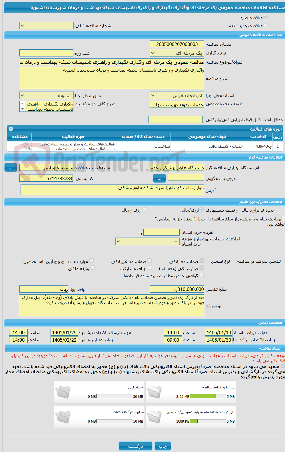 تصویر کوچک آگهی مناقصه عمومی یک مرحله ای واگذاری نگهداری و راهبری تاسیسات شبکه بهداشت و درمان شهرستان اشنویه