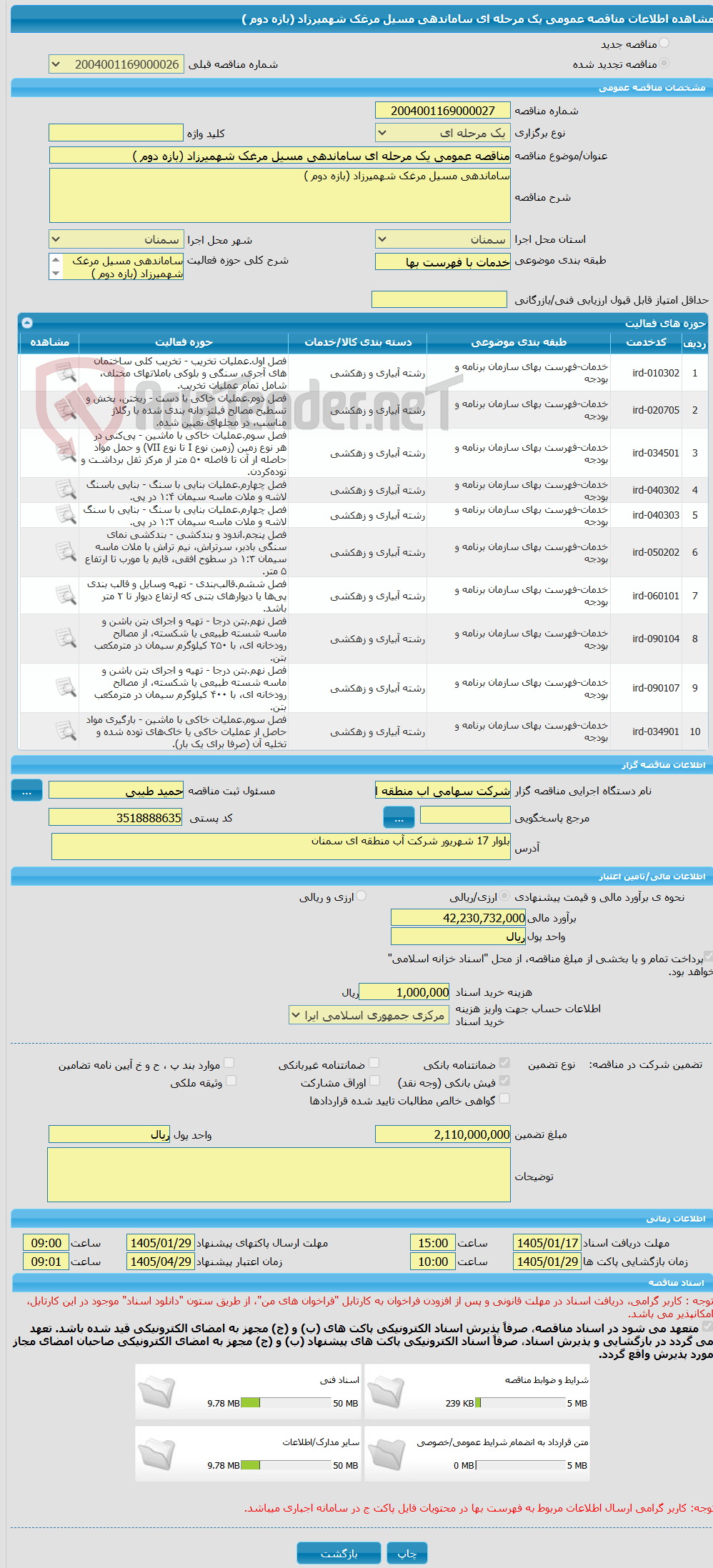تصویر کوچک آگهی مناقصه عمومی یک مرحله ای ساماندهی مسیل مرغک شهمیرزاد (بازه دوم )