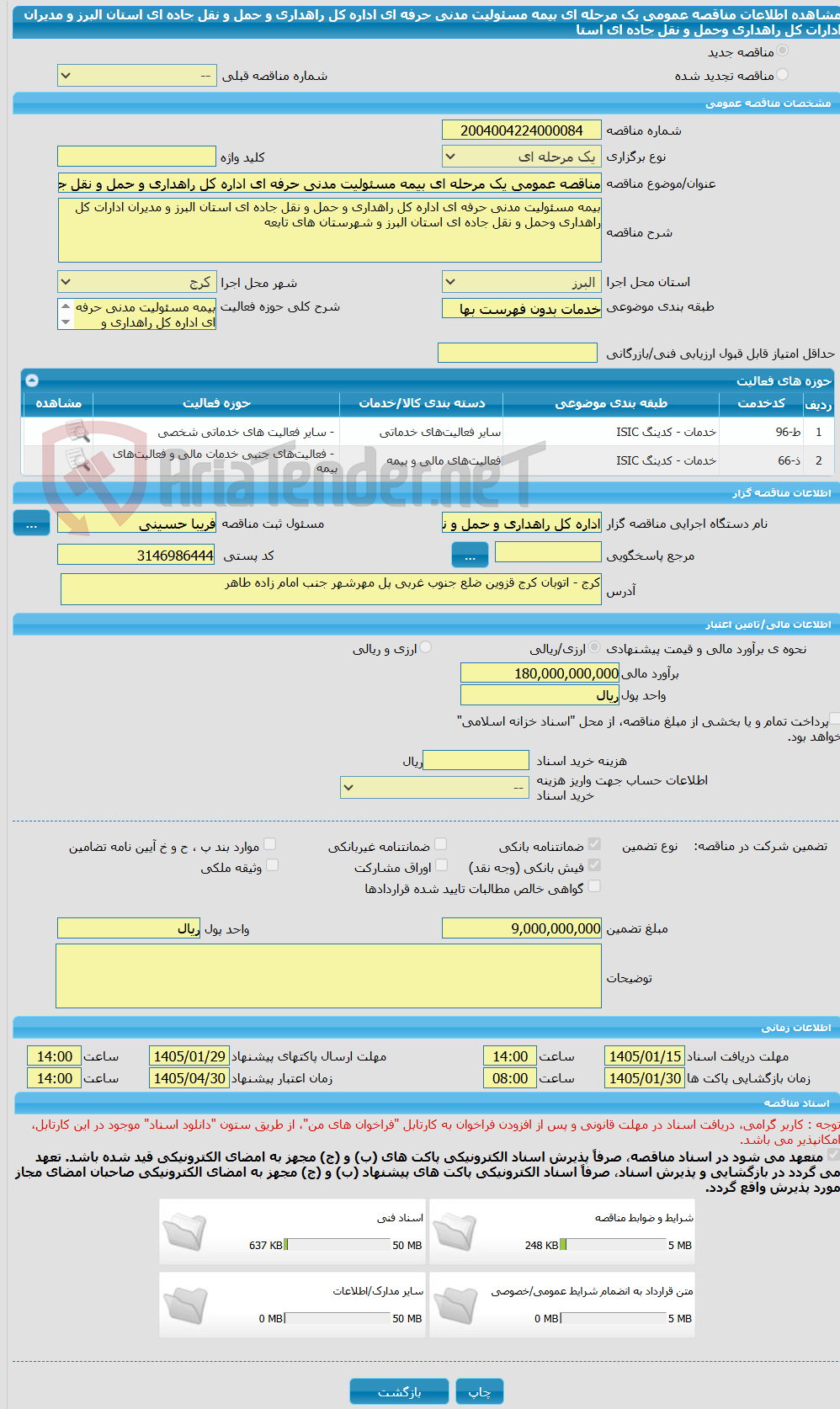 تصویر کوچک آگهی مناقصه عمومی یک مرحله ای بیمه مسئولیت مدنی حرفه ای اداره کل راهداری و حمل و نقل جاده ای استان البرز و مدیران ادارات کل راهداری وحمل و نقل جاده ای استا