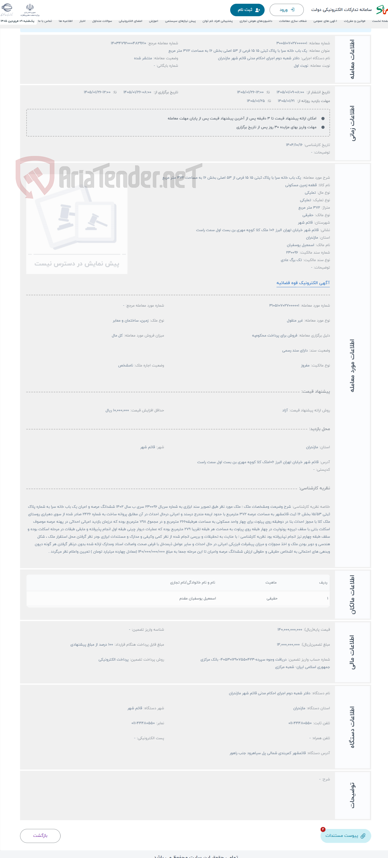 تصویر کوچک آگهی حراج یک باب خانه سرا با پلاک ثبتی 15 15 فرعی از 53 اصلی بخش 16 به مساحت 372 متر مربع