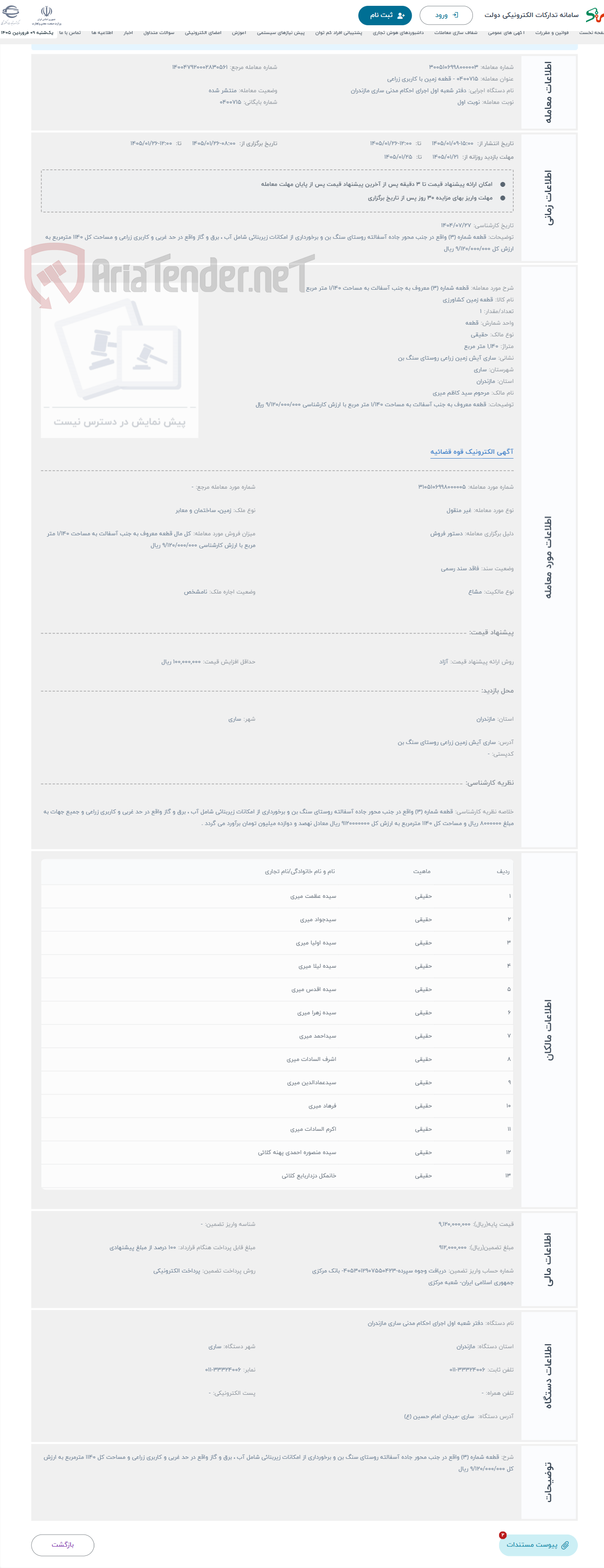 تصویر کوچک آگهی حراج قطعه شماره (3) معروف به جنب آسفالت به مساحت 1/140 متر مربع