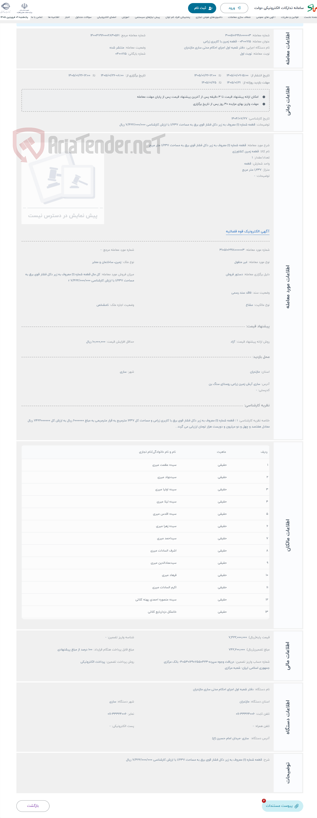 تصویر کوچک آگهی حراج قطعه شماره (1) معروف به زیر دکل فشار قوی برق به مساحت 1/237 متر مربع