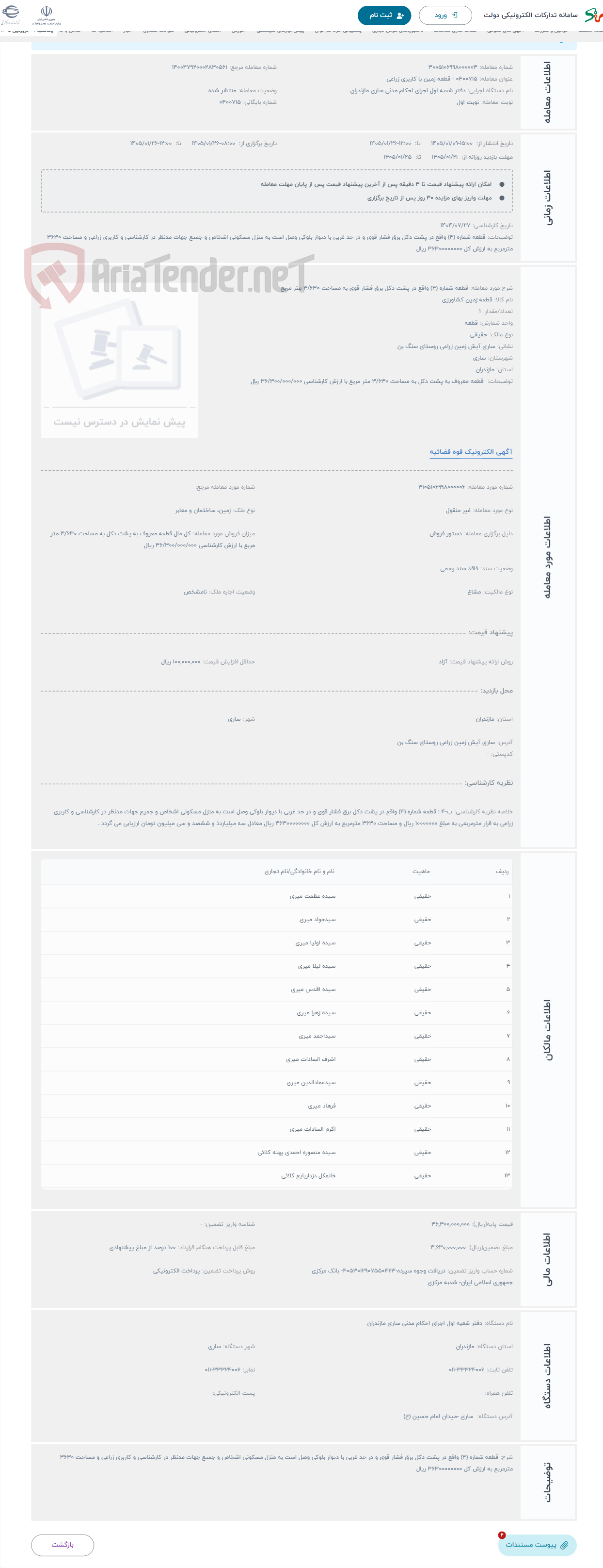 تصویر کوچک آگهی حراج قطعه شماره (4) واقع در پشت دکل برق فشار قوی به مساحت 3/630 متر مربع