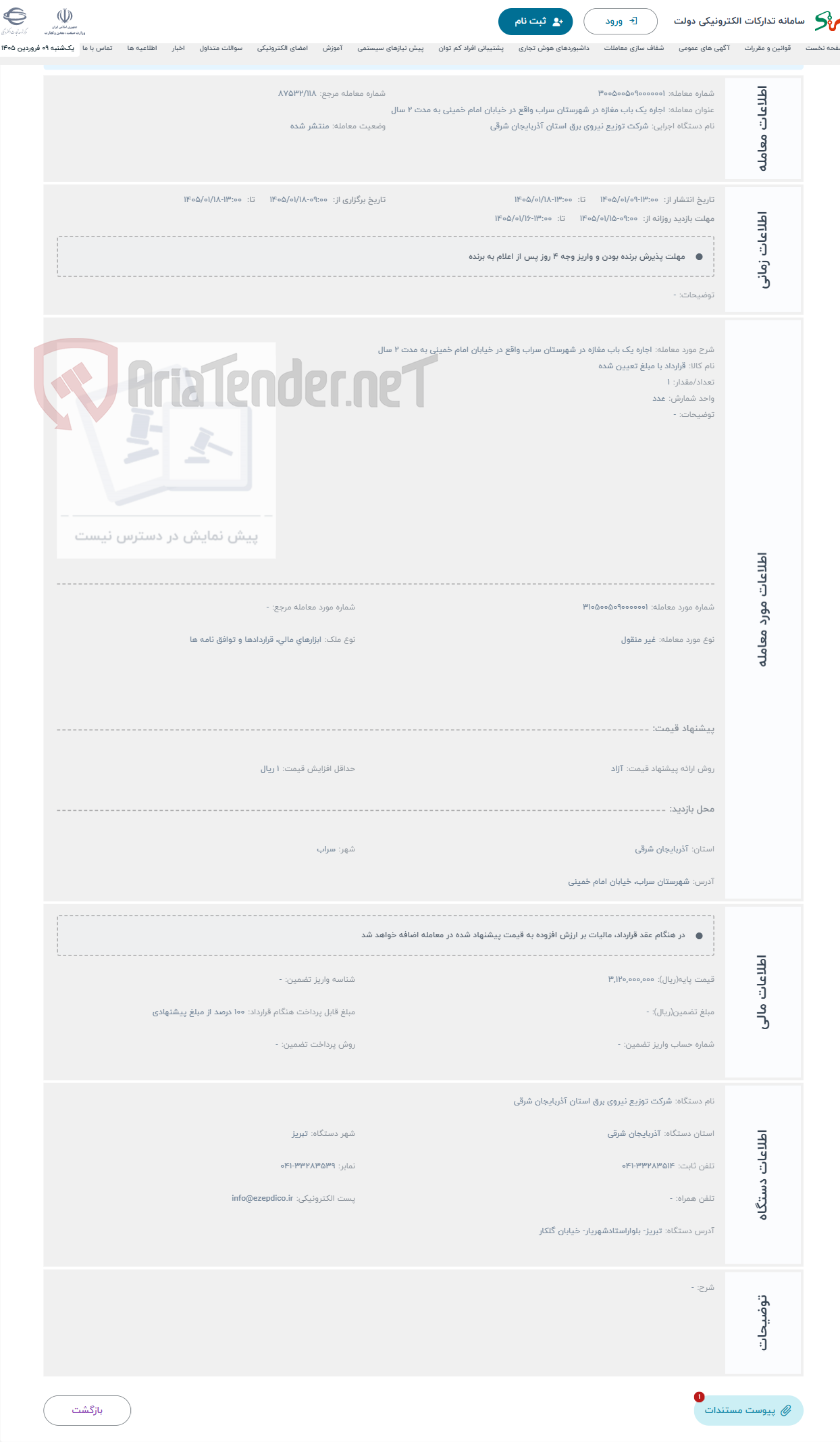 تصویر کوچک آگهی حراج اجاره یک باب مغازه در شهرستان سراب واقع در خیابان امام خمینی به مدت 2 سال