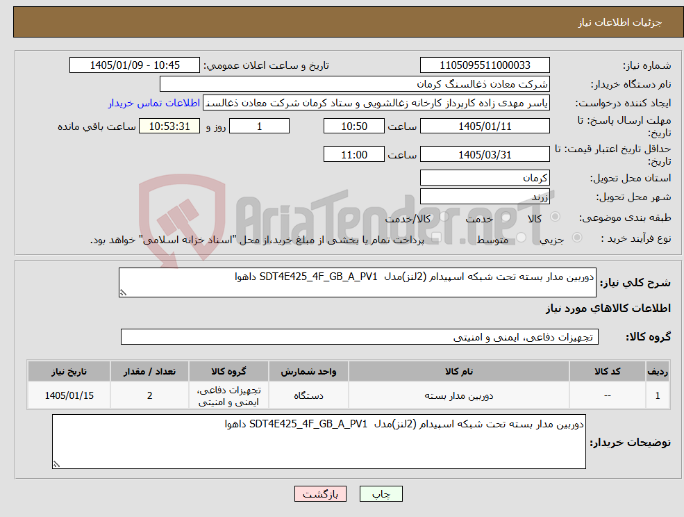 تصویر کوچک آگهی نیاز کالا-دوربین مدار بسته تحت شبکه اسپیدام (2لنز)مدل SDT4E425_4F_GB_A_PV1 داهوا