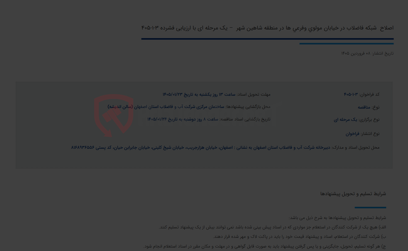تصویر کوچک آگهی اصلاح  شبکه فاضلاب در خیابان مولوی وفرعی ها در منطقه شاهین شهر  – یک مرحله ای با ارزیابی فشرده 3-1-405