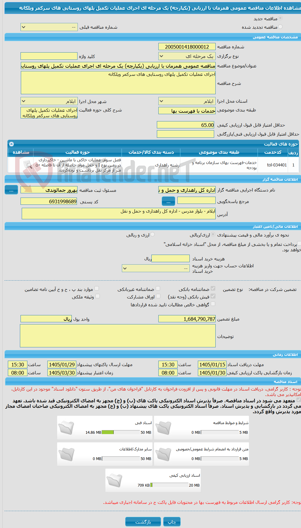 تصویر کوچک آگهی مناقصه عمومی همزمان با ارزیابی (یکپارچه) یک مرحله ای اجرای عملیات تکمیل پلهای روستایی های سرکمر وپلکانه 