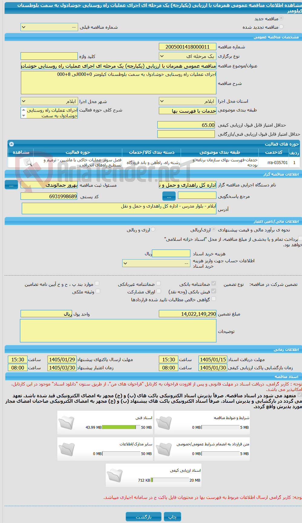 تصویر کوچک آگهی مناقصه عمومی همزمان با ارزیابی (یکپارچه) یک مرحله ای اجرای عملیات راه روستایی خوشادول به سمت بلوطستان کیلومتر