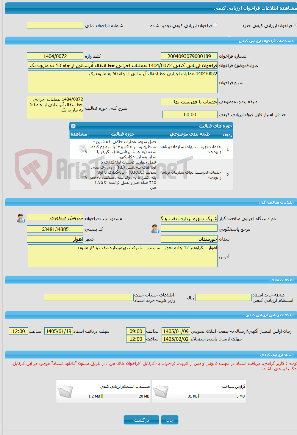 تصویر کوچک آگهی فراخوان ارزیابی کیفی 1404/0072 عملیات اجرایی خط انتقال آبرسانی از چاه 50 به مارون یک