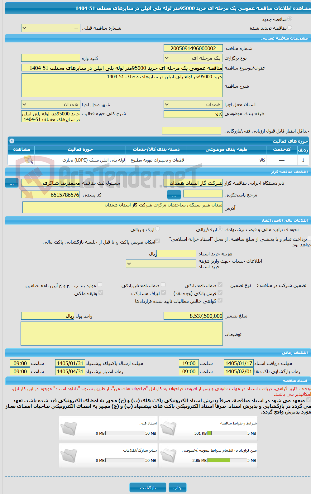 تصویر کوچک آگهی مناقصه عمومی یک مرحله ای خرید 95000متر لوله پلی اتیلن در سایزهای مختلف 51-1404