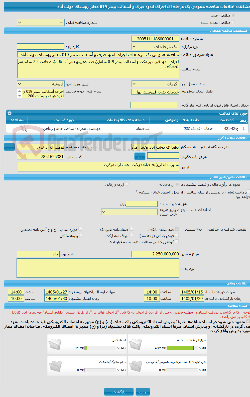 تصویر کوچک آگهی مناقصه عمومی یک مرحله ای اجرای اندود قیری و آسفالت بیندر 019 معابر روستای دولت آباد