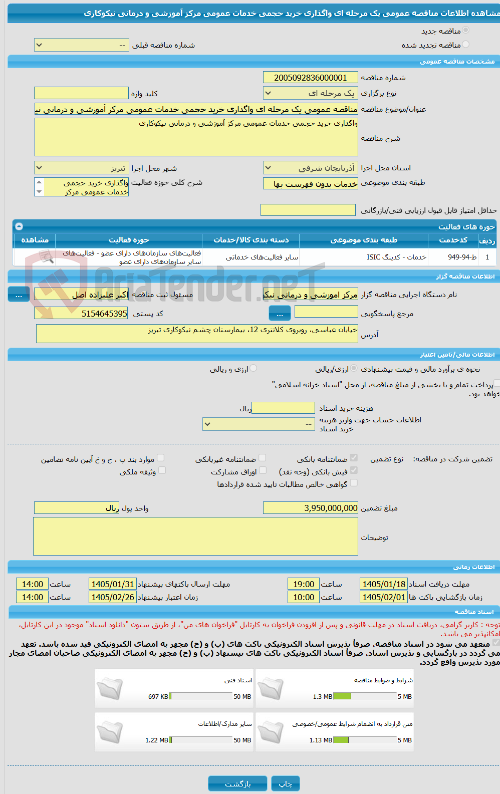 تصویر کوچک آگهی مناقصه عمومی یک مرحله ای واگذاری خرید حجمی خدمات عمومی مرکز آموزشی و درمانی نیکوکاری