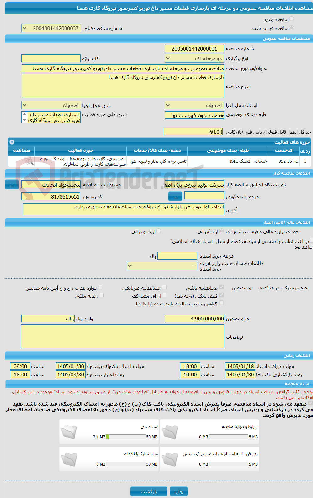 تصویر کوچک آگهی مناقصه عمومی دو مرحله ای بازسازی قطعات مسیر داغ توربو کمپرسور نیروگاه گازی هسا