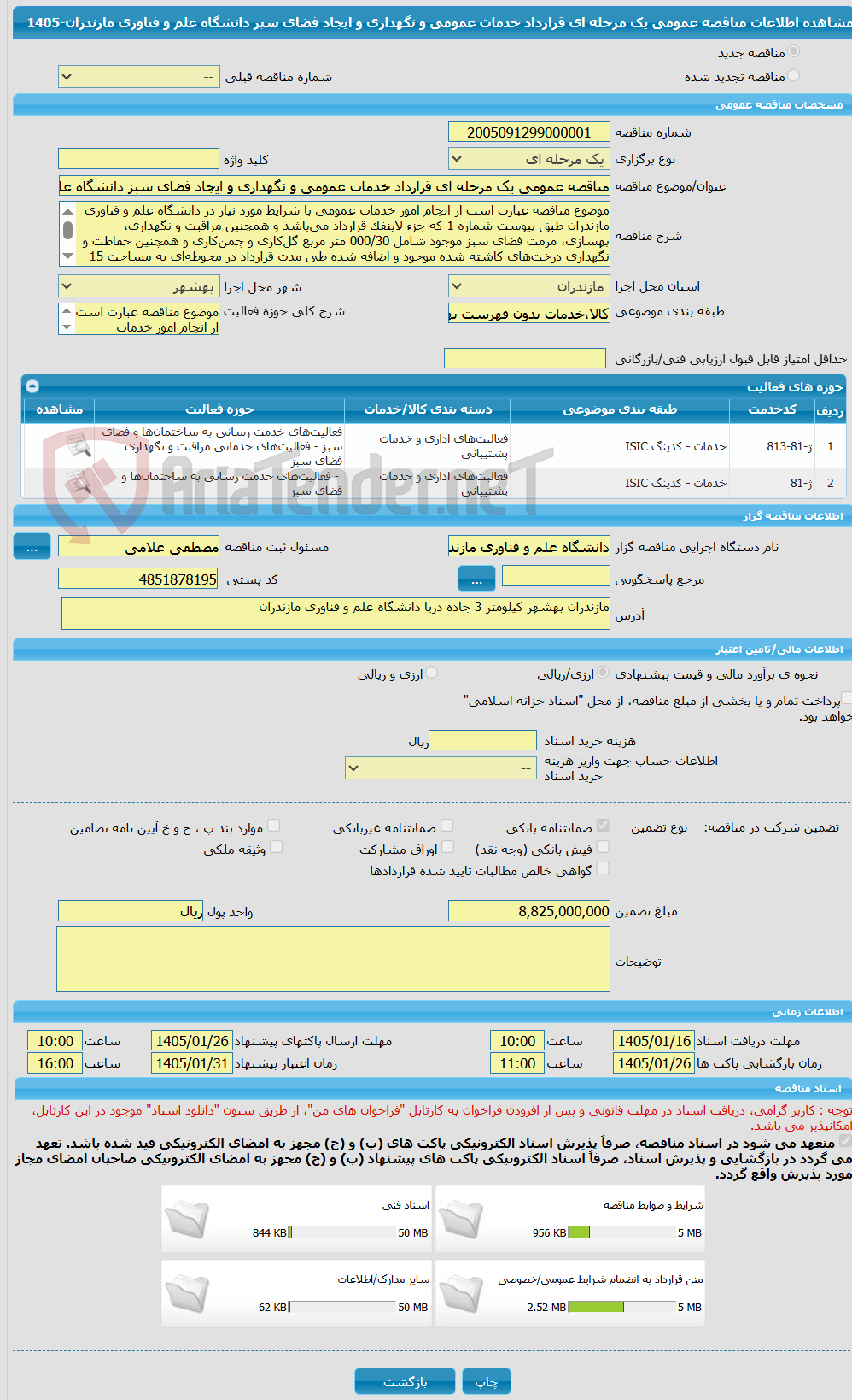 تصویر کوچک آگهی مناقصه عمومی یک مرحله ای قرارداد خدمات عمومی و نگهداری و ایجاد فضای سبز دانشگاه علم و فناوری مازندران-1405