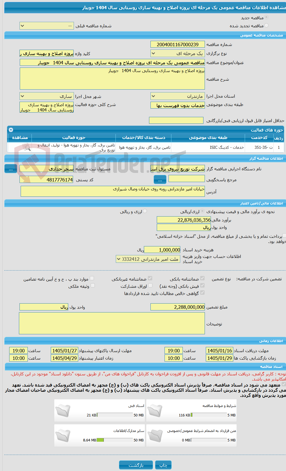 تصویر کوچک آگهی مناقصه عمومی یک مرحله ای پروژه اصلاح و بهینه سازی روستایی سال 1404 جویبار