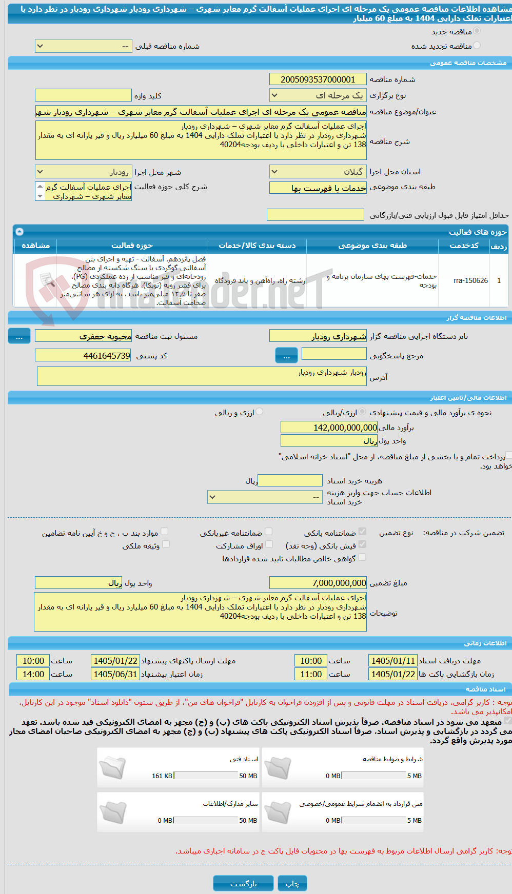تصویر کوچک آگهی مناقصه عمومی یک مرحله ای اجرای عملیات آسفالت گرم معابر شهری – شهرداری رودبار شهرداری رودبار در نظر دارد با اعتبارات تملک دارایی 1404 به مبلغ 60 میلیار