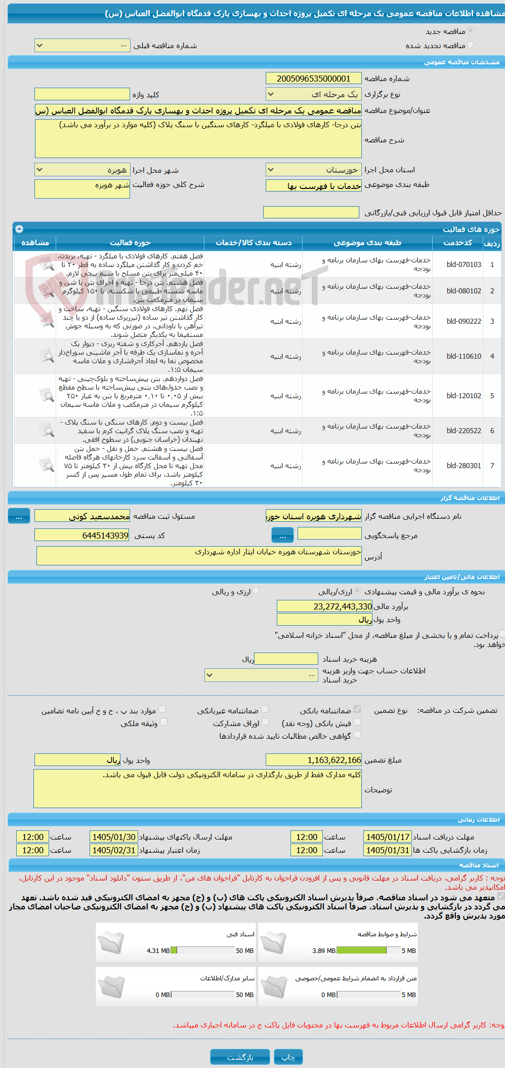 تصویر کوچک آگهی مناقصه عمومی یک مرحله ای تکمیل پروژه احداث و بهسازی پارک قدمگاه ابوالفضل العباس (س)
