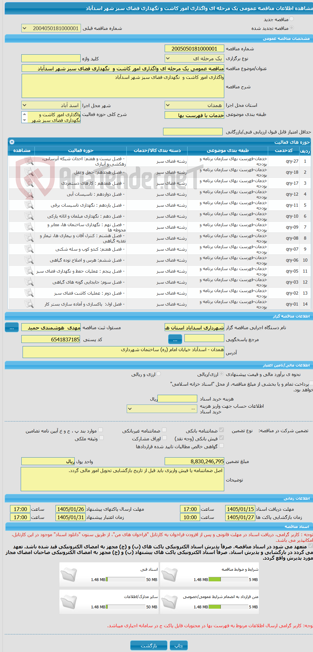تصویر کوچک آگهی مناقصه عمومی یک مرحله ای واگذاری امور کاشت و نگهداری فضای سبز شهر اسدآباد