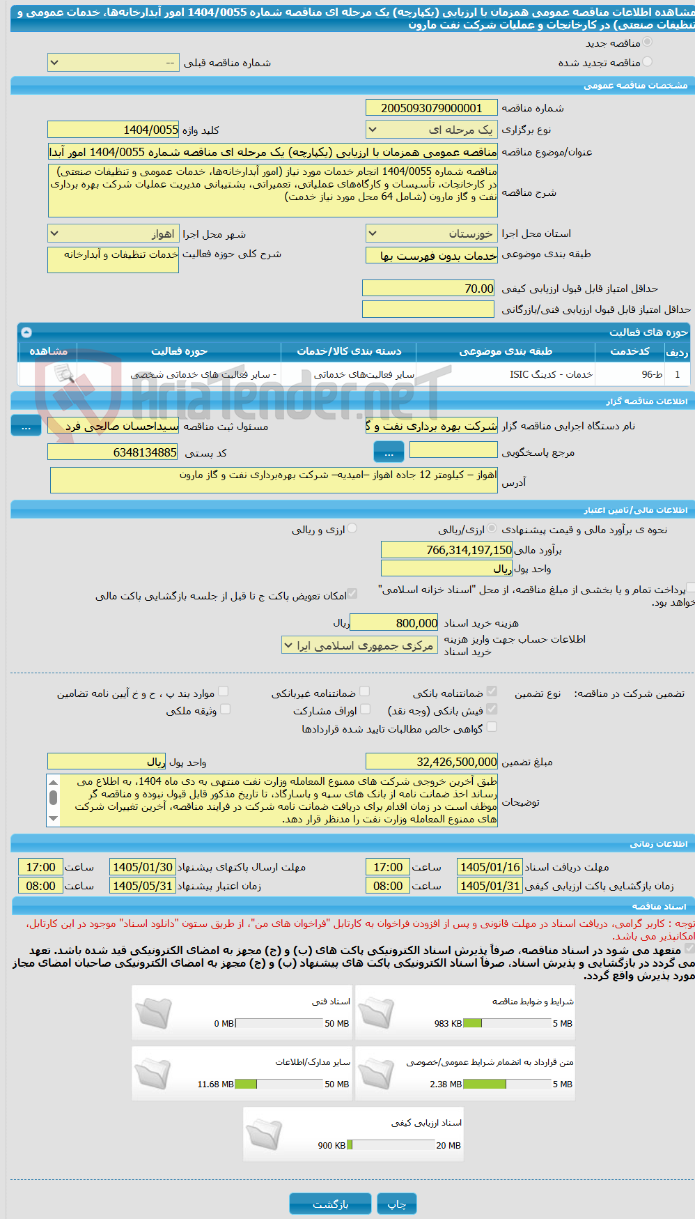 تصویر کوچک آگهی مناقصه عمومی همزمان با ارزیابی (یکپارچه) یک مرحله ای مناقصه شماره 1404/0055 امور آبدارخانه‌ها، خدمات عمومی و تنظیفات صنعتی) در کارخانجات و عملیات شرکت نفت مارون