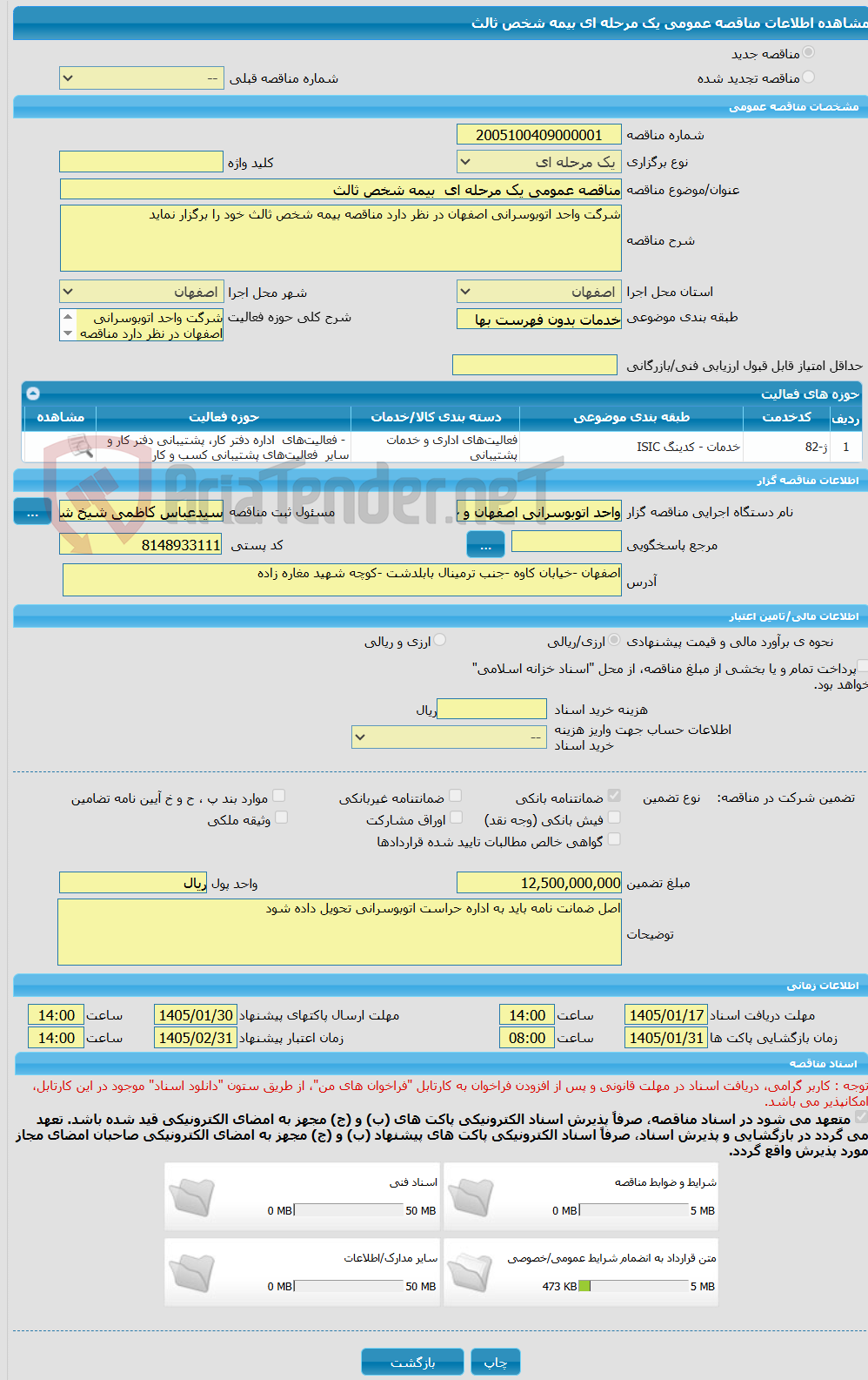 تصویر کوچک آگهی مناقصه عمومی یک مرحله ای  بیمه شخص ثالث