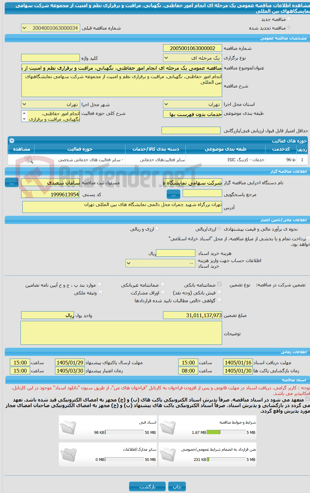 تصویر کوچک آگهی مناقصه عمومی یک مرحله ای انجام امور حفاظتی، نگهبانی، مراقبت و برقراری نظم و امنیت از مجموعه شرکت سهامی نمایشگاههای بین المللی