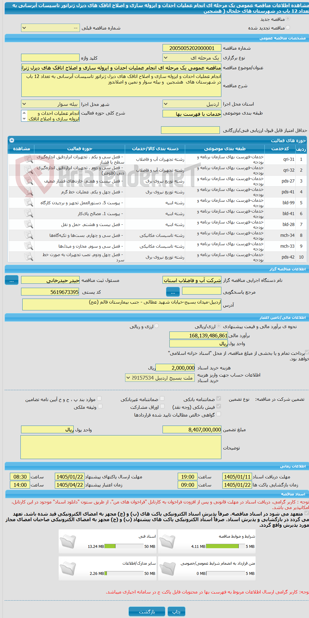 تصویر کوچک آگهی مناقصه عمومی یک مرحله ای انجام عملیات احداث و ایزوله سازی و اصلاح اتاقک های دیزل ژنراتور تاسیسات آبرسانی به تعداد 12 باب در شهرستان های خلخال ( هشجین 