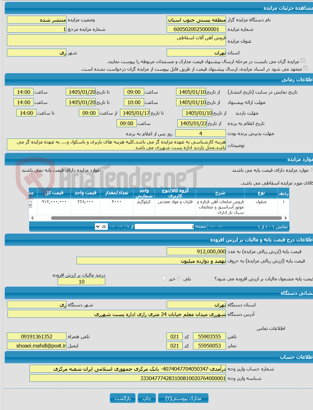 تصویر کوچک آگهی فروش آهن آلات اسقاطی
