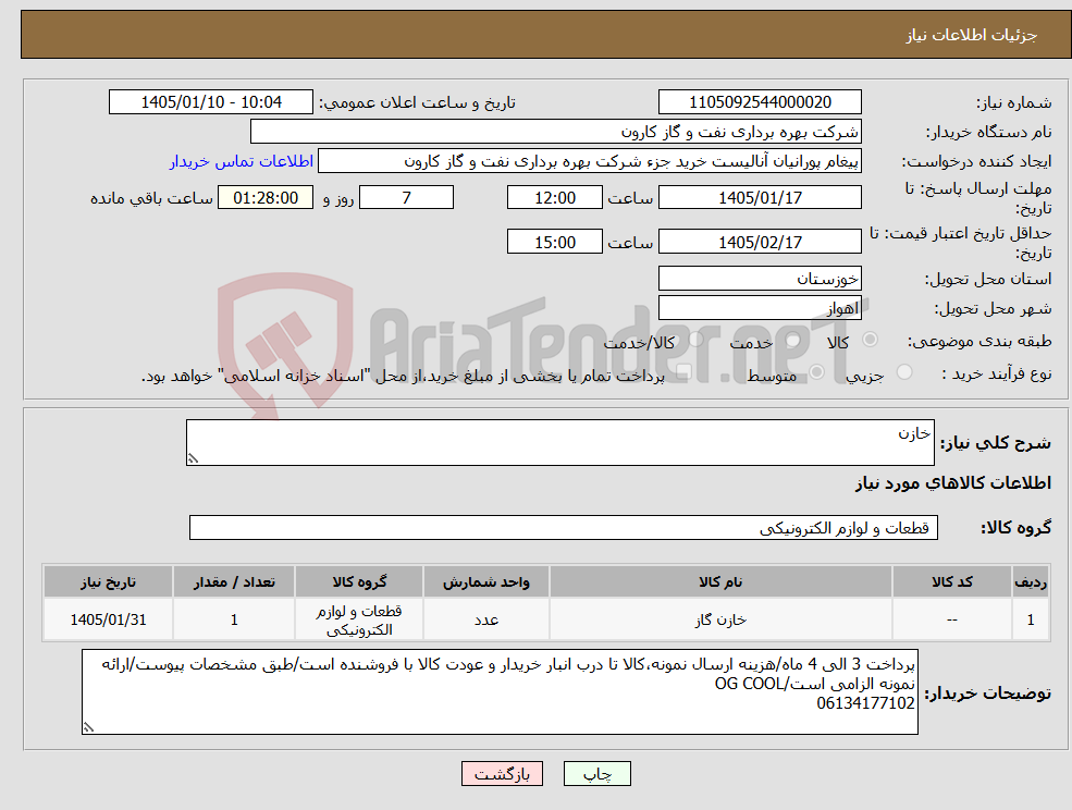 تصویر کوچک آگهی نیاز کالا-خازن
