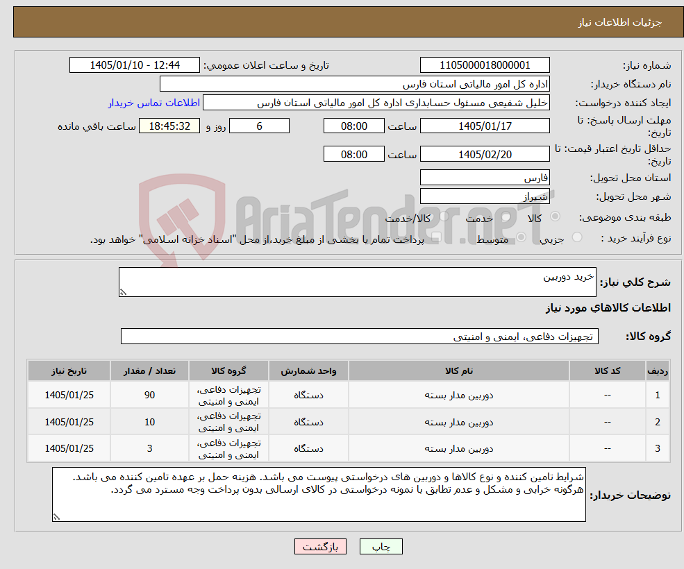 تصویر کوچک آگهی نیاز کالا-خرید دوربین 