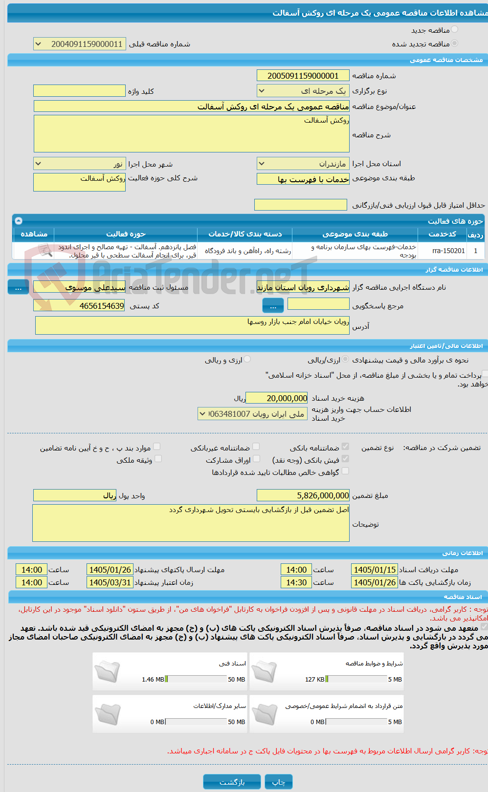 تصویر کوچک آگهی مناقصه عمومی یک مرحله ای روکش آسفالت
