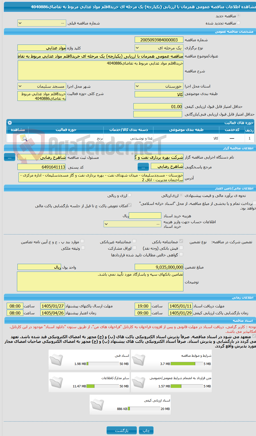 تصویر کوچک آگهی مناقصه عمومی همزمان با ارزیابی (یکپارچه) یک مرحله ای خرید8قلم مواد غذایی مربوط به تقاضای4040886
