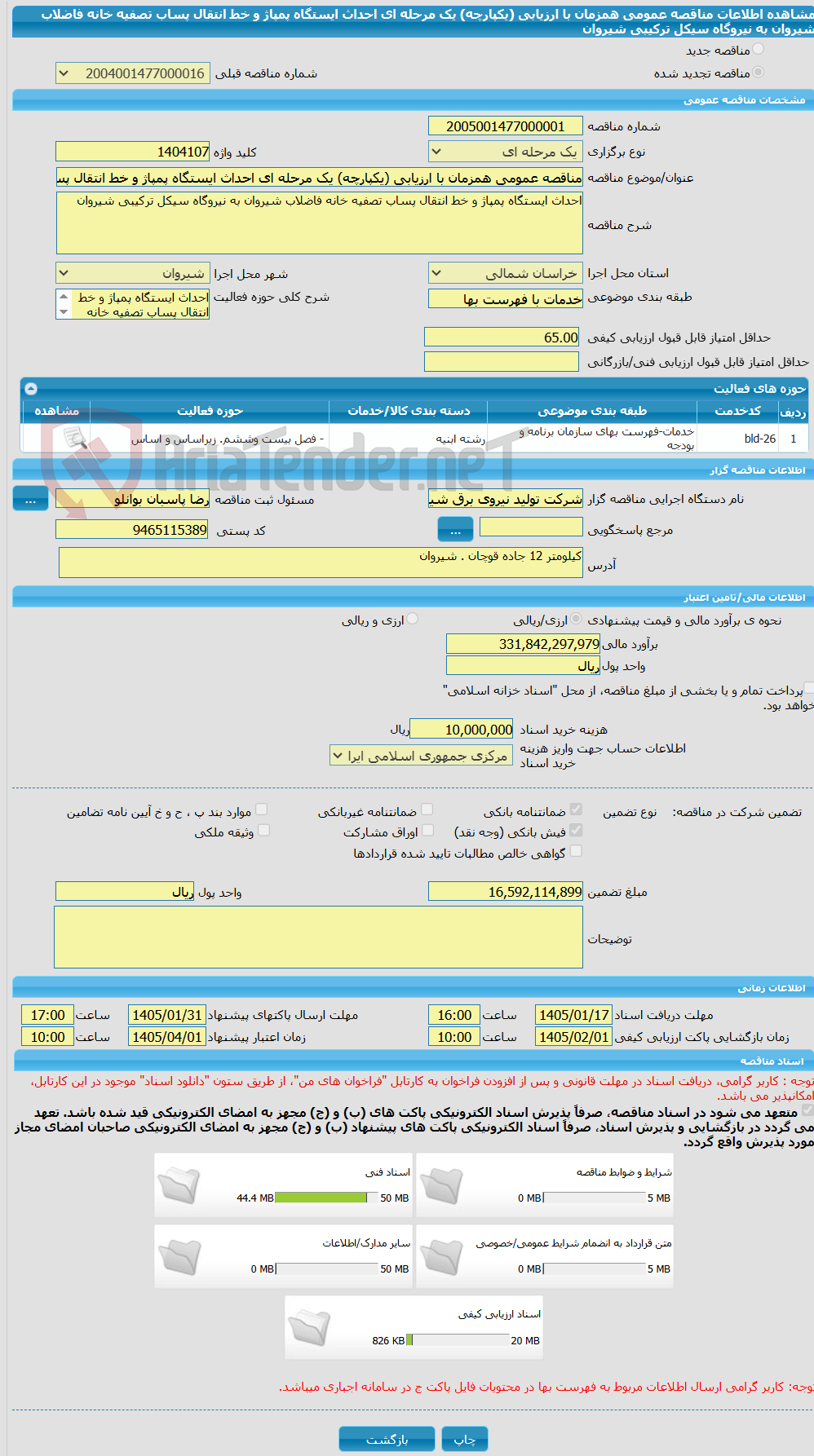 تصویر کوچک آگهی مناقصه عمومی همزمان با ارزیابی (یکپارچه) یک مرحله ای احداث ایستگاه پمپاژ و خط انتقال پساب تصفیه خانه فاضلاب شیروان به نیروگاه سیکل ترکیبی شیروان