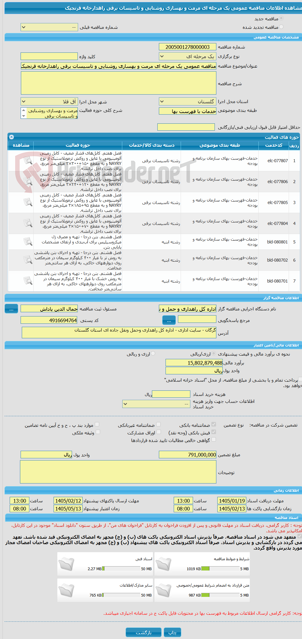 تصویر کوچک آگهی مناقصه عمومی یک مرحله ای مرمت و بهسازی روشنایی و تاسیسات برقی راهدارخانه قرنجیک 