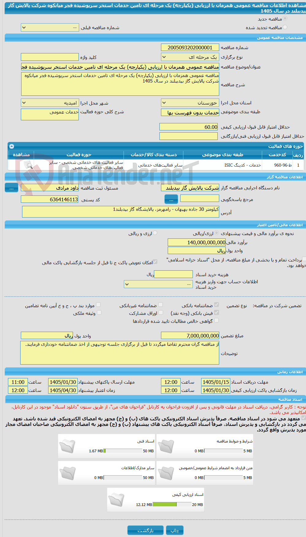تصویر کوچک آگهی مناقصه عمومی همزمان با ارزیابی (یکپارچه) یک مرحله ای تامین خدمات استخر سرپوشیده فجر میانکوه شرکت پالایش گاز بیدببلند در سال 1405