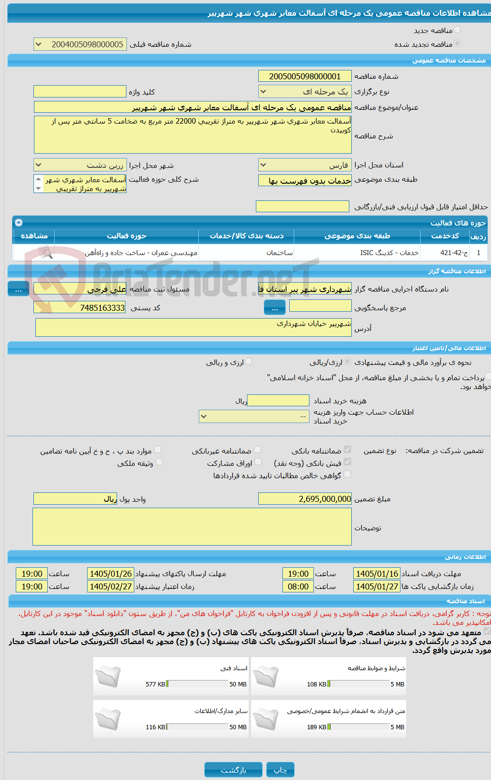 تصویر کوچک آگهی مناقصه عمومی یک مرحله ای آسفالت معابر شهری شهر شهرپیر