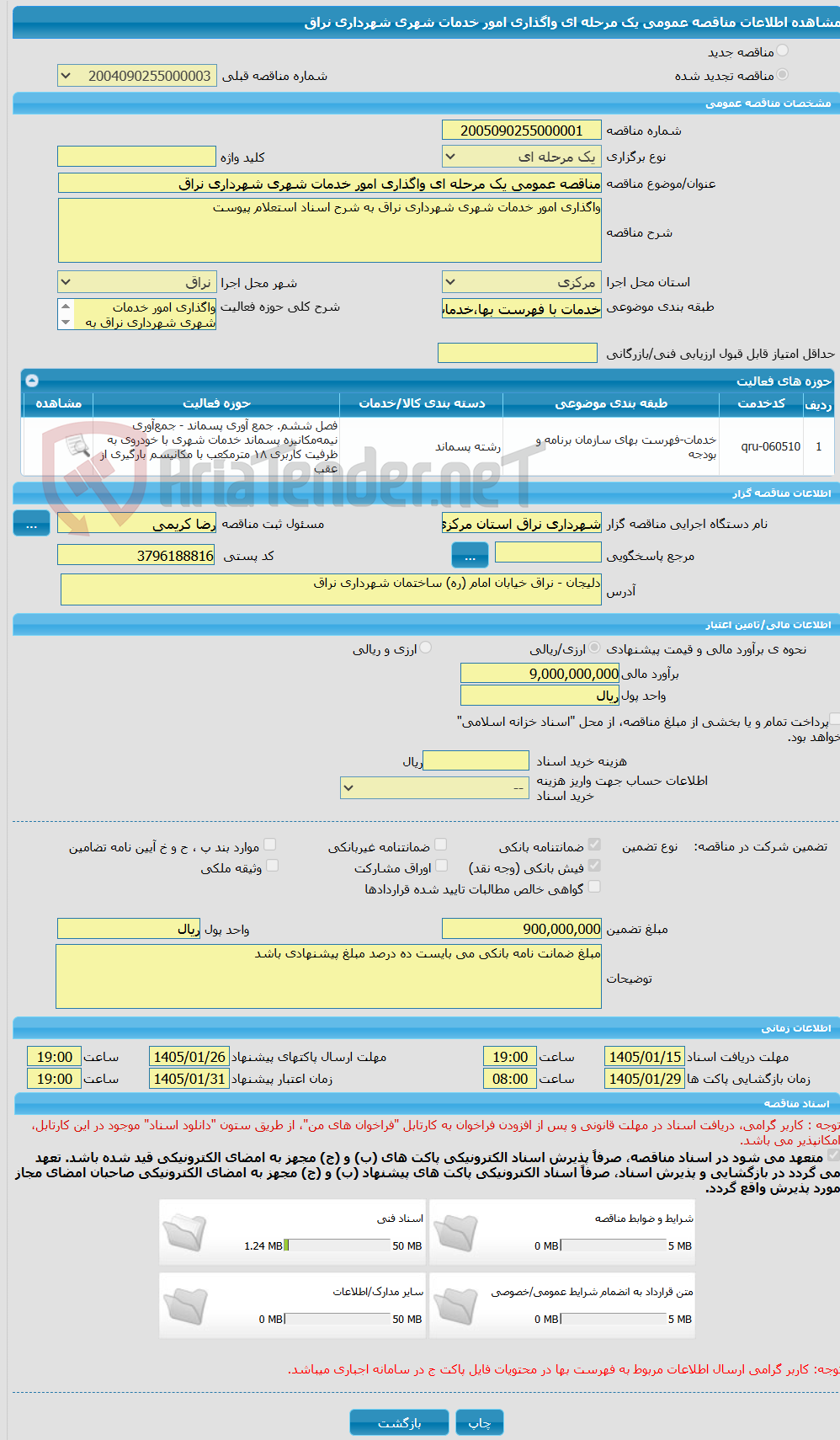 تصویر کوچک آگهی مناقصه عمومی یک مرحله ای واگذاری امور خدمات شهری شهرداری نراق 