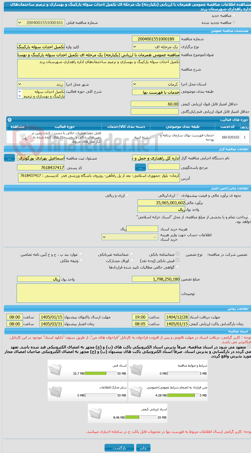 تصویر کوچک آگهی مناقصه عمومی همزمان با ارزیابی (یکپارچه) یک مرحله ای تکمیل احداث سوله پارکینگ و بهسازی و ترمیم ساختمان‌های اداره راهداری شهرستان زرند