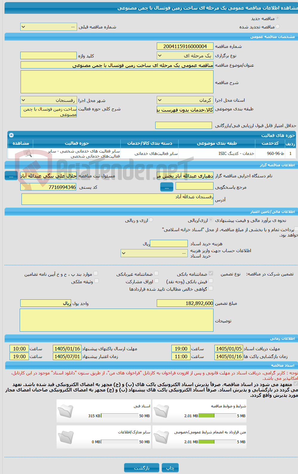 تصویر کوچک آگهی مناقصه عمومی یک مرحله ای ساخت زمین فوتسال با چمن مصنوعی