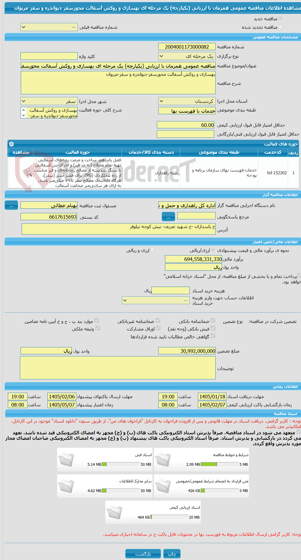 تصویر کوچک آگهی مناقصه عمومی همزمان با ارزیابی (یکپارچه) یک مرحله ای بهسازی و روکش آسفالت محورسقز-دیواندره و سقز-مریوان