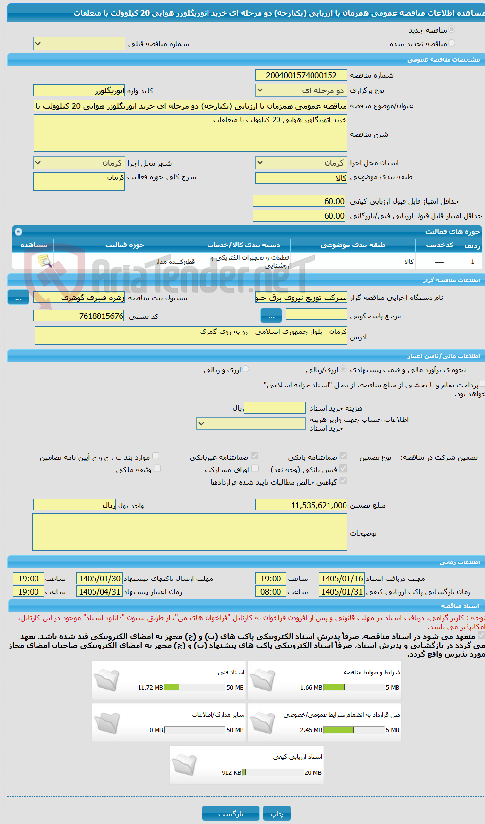 تصویر کوچک آگهی مناقصه عمومی همزمان با ارزیابی (یکپارچه) دو مرحله ای خرید اتوریگلوزر هوایی 20 کیلوولت با متعلقات