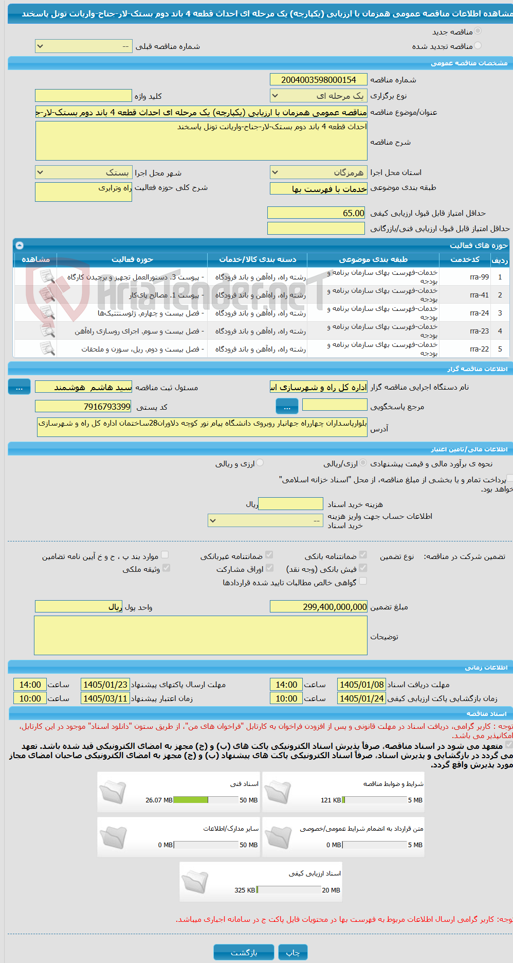 تصویر کوچک آگهی مناقصه عمومی همزمان با ارزیابی (یکپارچه) یک مرحله ای احداث قطعه 4 باند دوم بستک-لار-جناح-واریانت تونل پاسخند