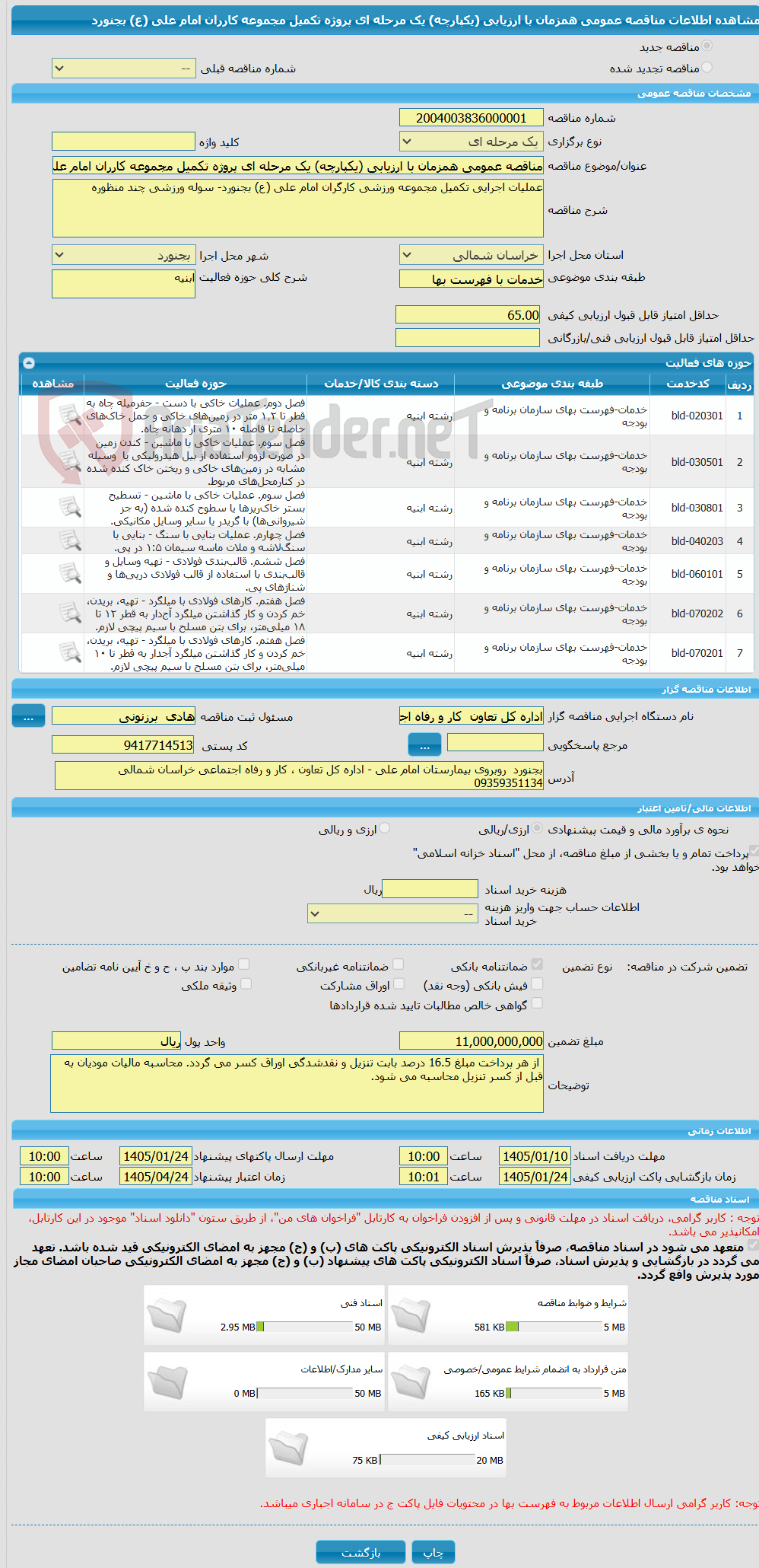 تصویر کوچک آگهی مناقصه عمومی همزمان با ارزیابی (یکپارچه) یک مرحله ای پروژه تکمیل مجموعه کارران امام علی (ع) بجنورد