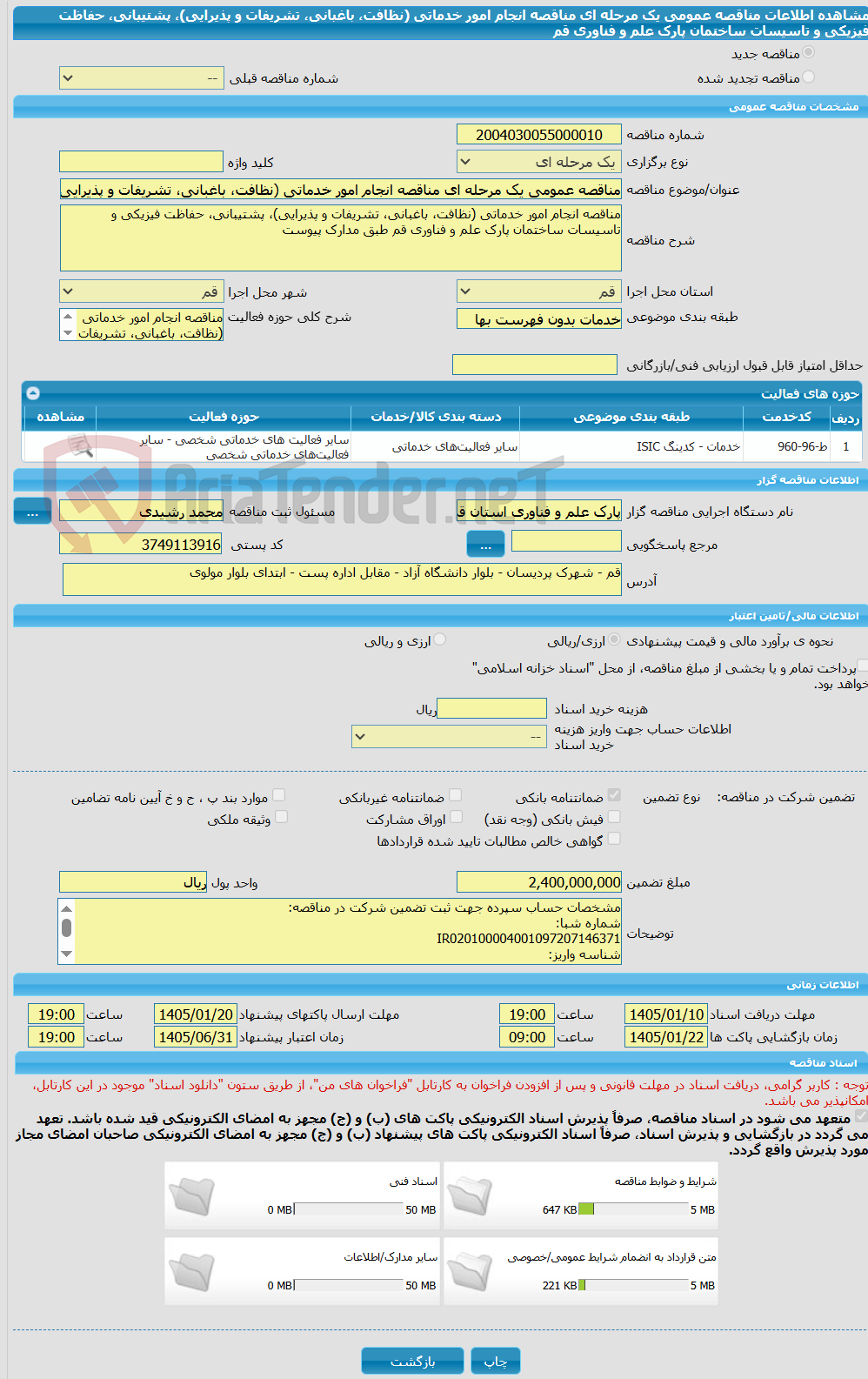 تصویر کوچک آگهی مناقصه عمومی یک مرحله ای مناقصه انجام امور خدماتی (نظافت، باغبانی، تشریفات و پذیرایی)، پشتیبانی، حفاظت فیزیکی و تاسیسات ساختمان پارک علم و فناوری قم