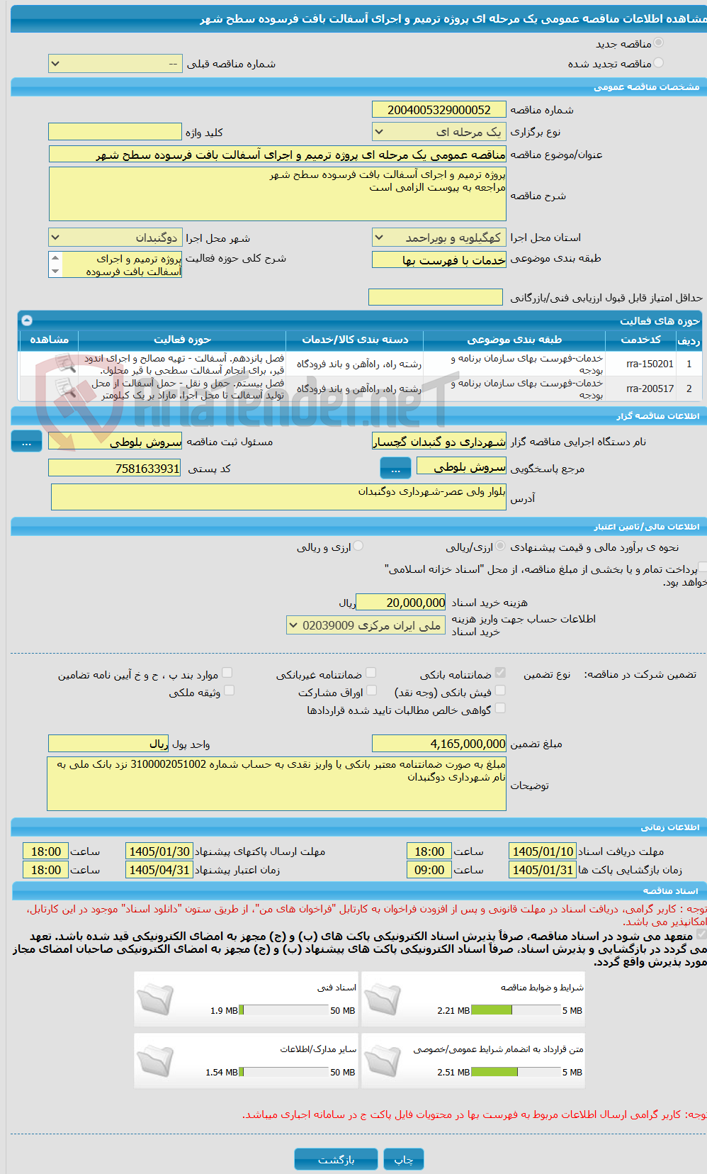 تصویر کوچک آگهی مناقصه عمومی یک مرحله ای پروژه ترمیم و اجرای آسفالت بافت فرسوده سطح شهر